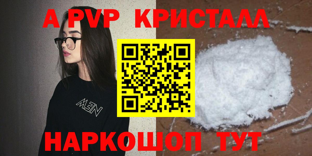 Артёмовский  Альфа ПВП кристаллы  APVP  Вход с VPN  наркотики  A PVP СК  A-PVP мука 