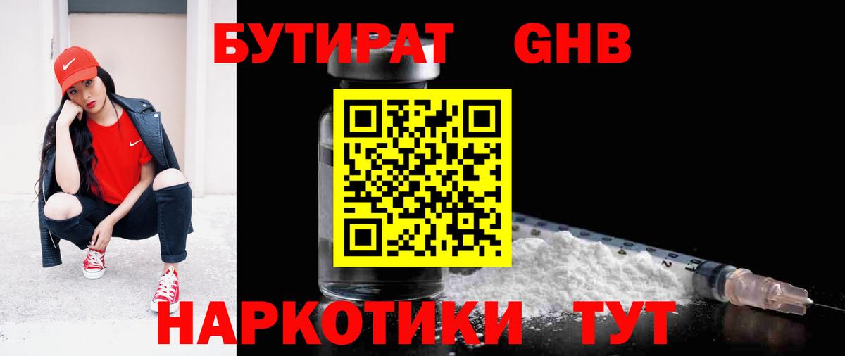 БУТИРАТ оксибутират  Вход с VPN  Артёмовский 