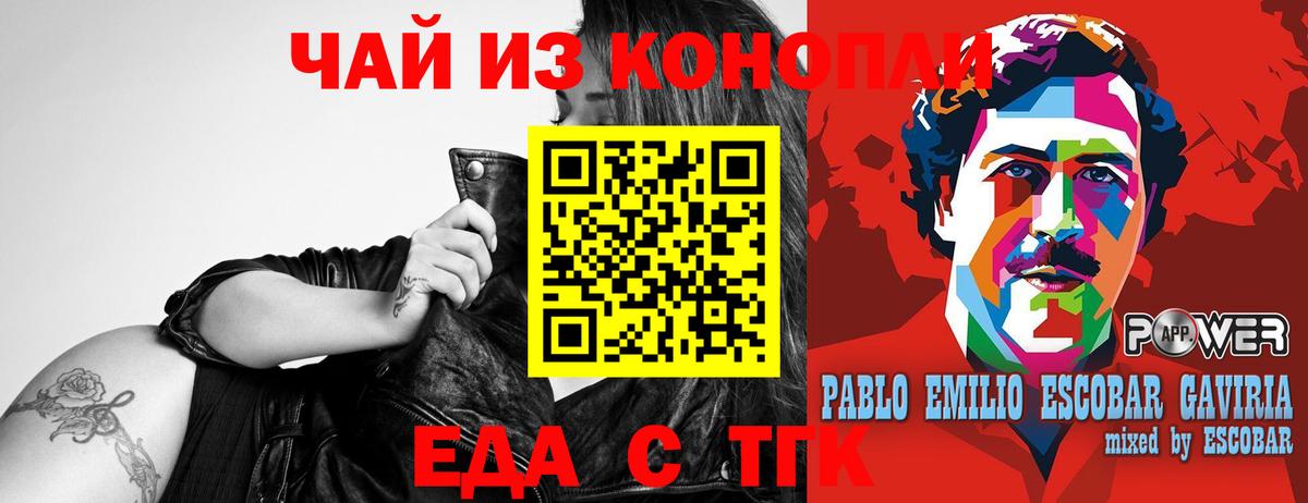 Еда ТГК конопля Артёмовский