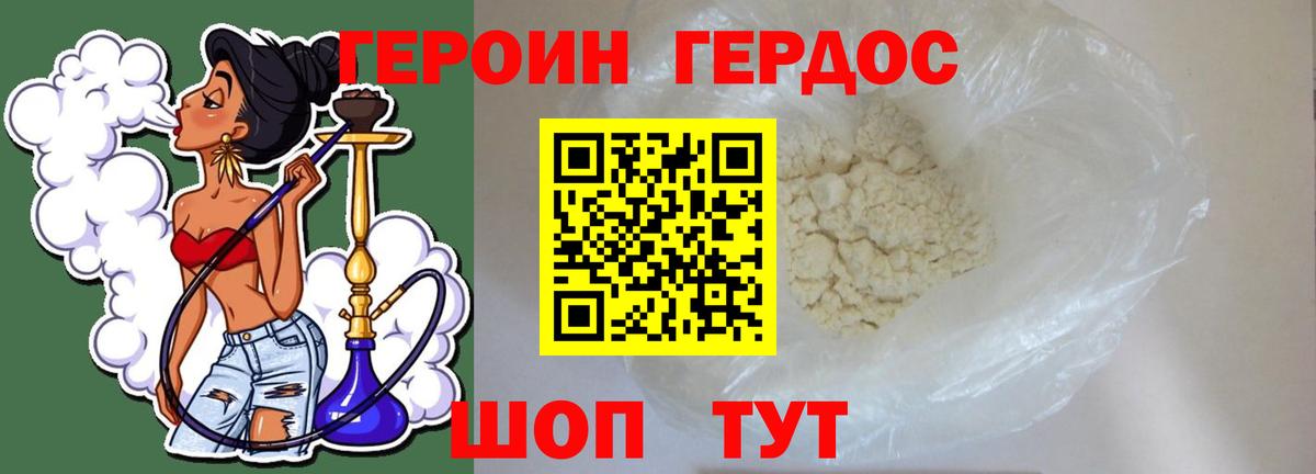ГЕРОИН Афган Артёмовский