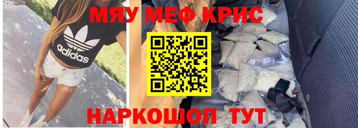 Меф мяу мяу  Вход с VPN  МЕФ 4 MMC  МЯУ-МЯУ  купить закладку  Артёмовский 